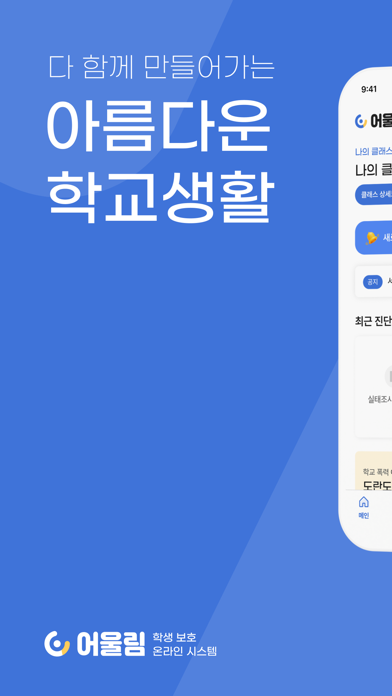 어울림, 학생보호 원스톱 온라인 지원 시스템 PC 용