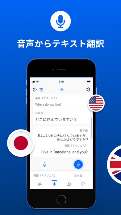 翻訳 GO 翻訳アプリ 日本語訳 (音声+カメラ翻訳機)のおすすめ画像4