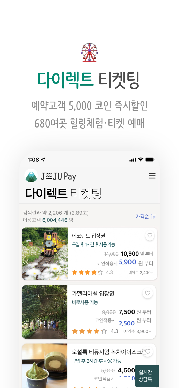 제주여행 슈퍼 할인앱 No.1 제주페이 다이렉트