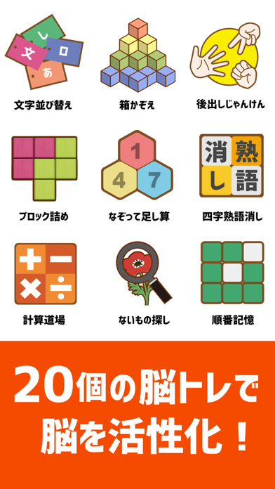 毎日 脳トレ - 1日5分で脳の診断ができるパズルゲーム Screenshot