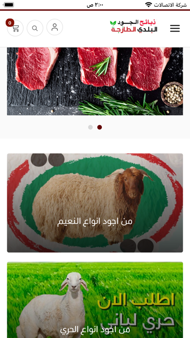 ذبائح الجود البلدي Screenshot