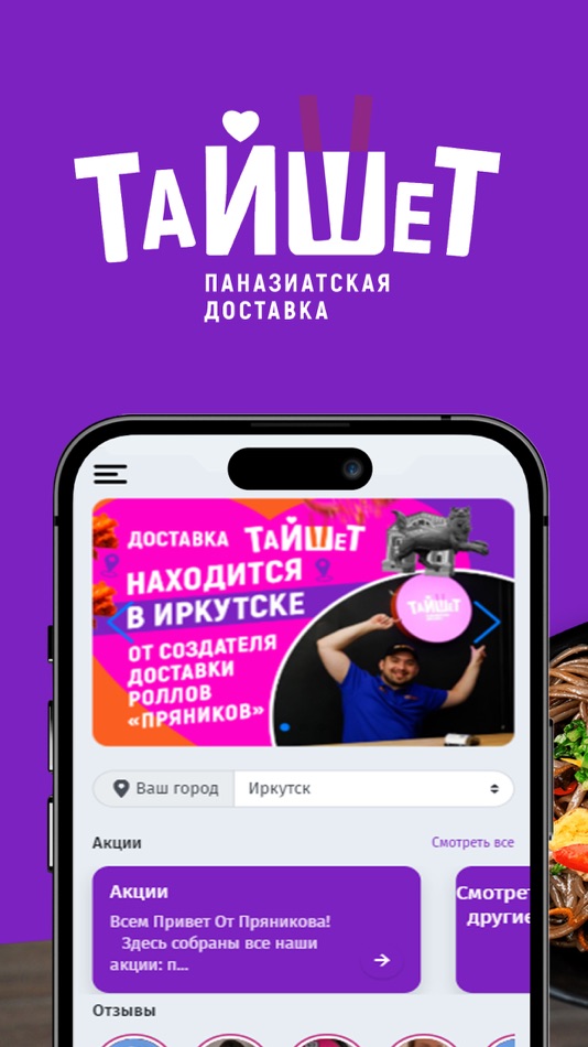 #1. ТайШет - доставка в Иркутске (iOS) 来自: Sergey Potemkin