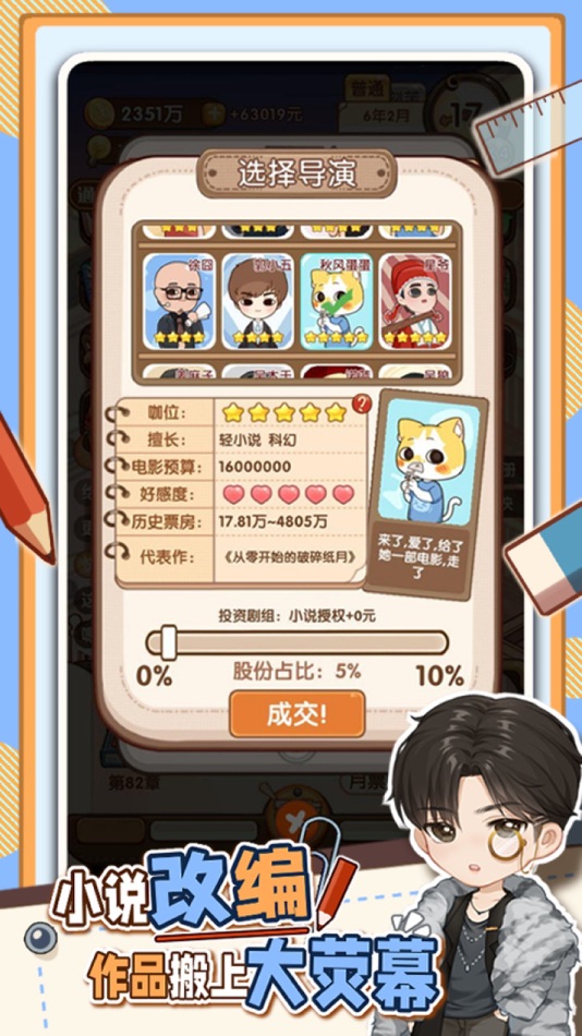 #3. 小说家模拟2 (iOS) 由: 豪 李