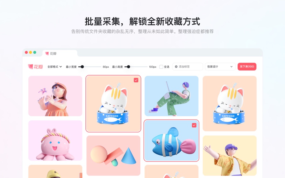 #2. 花瓣采集插件 (macOS) 由: Gaoding (Xiamen) Information Service Co., Ltd