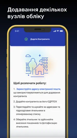 Лічильники screenshot 4