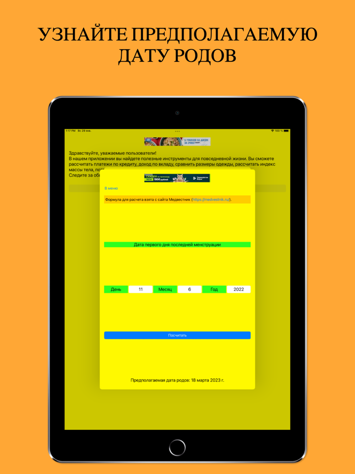 Калькулятор и счетчик калорий