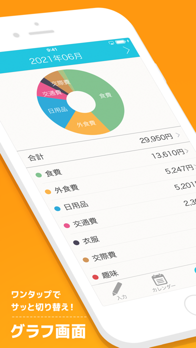 家計簿!簡単お小遣い帳　人気の家計簿(かけいぼ)スクリーンショット