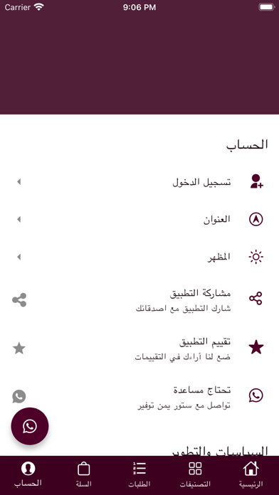ستور يمن توفير Screenshot