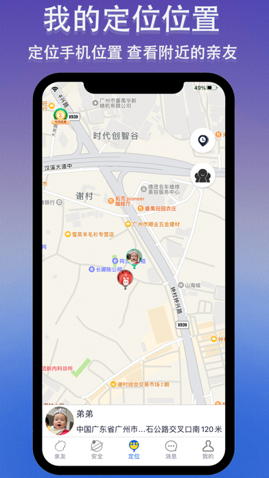 亲友定位 Screenshot