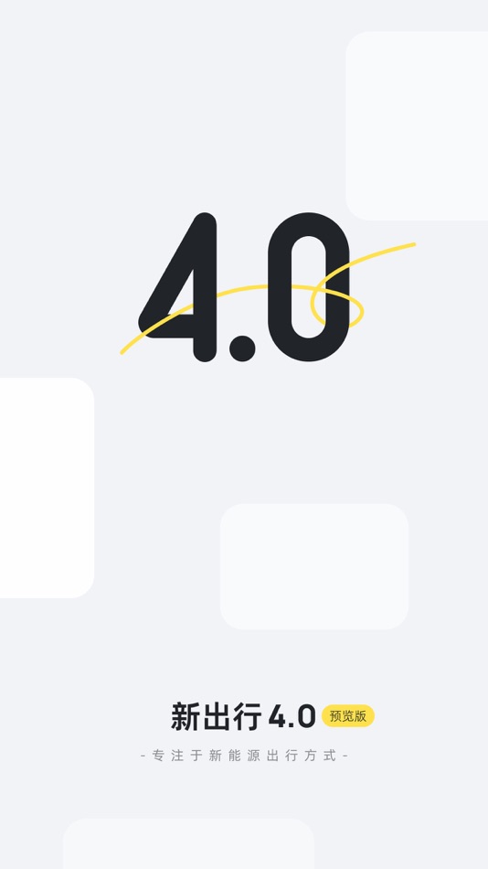 #1. 新出行 (iOS) 由: 深圳市新出行科技有限公司
