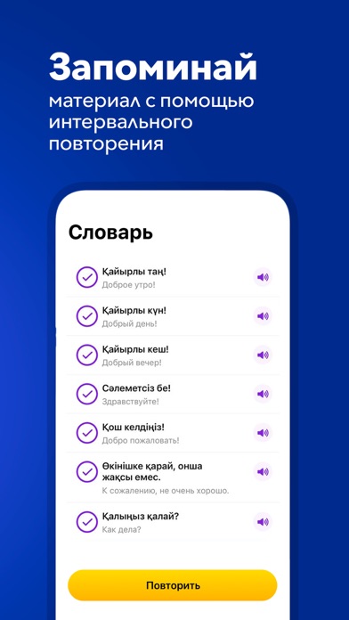 Казахский язык для начинающих Screenshot