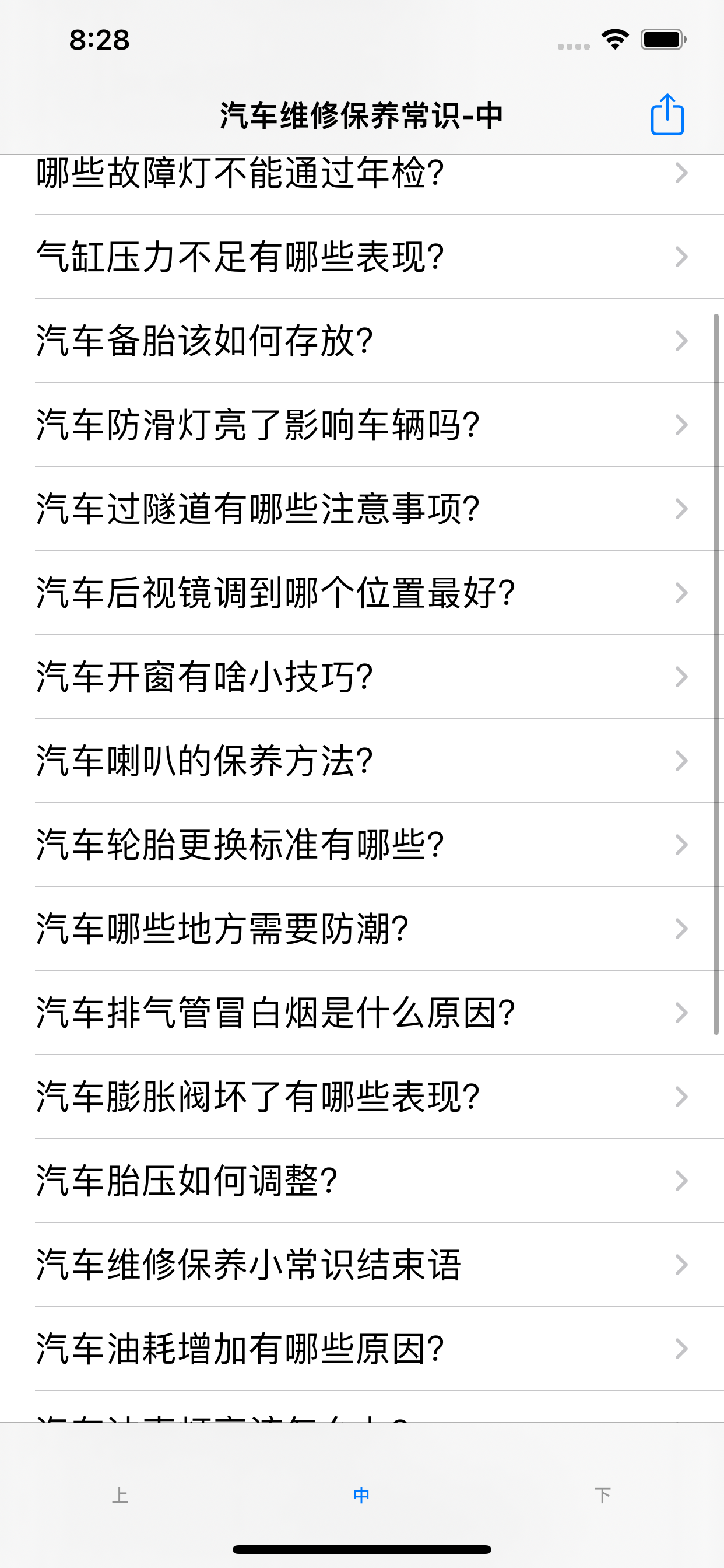 汽车维修保养常识