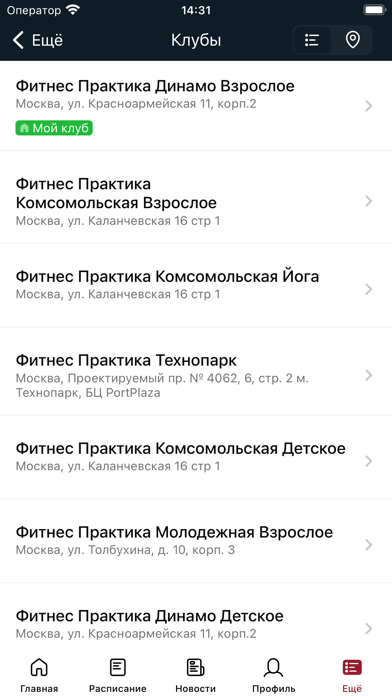 Фитнес Практика Screenshot