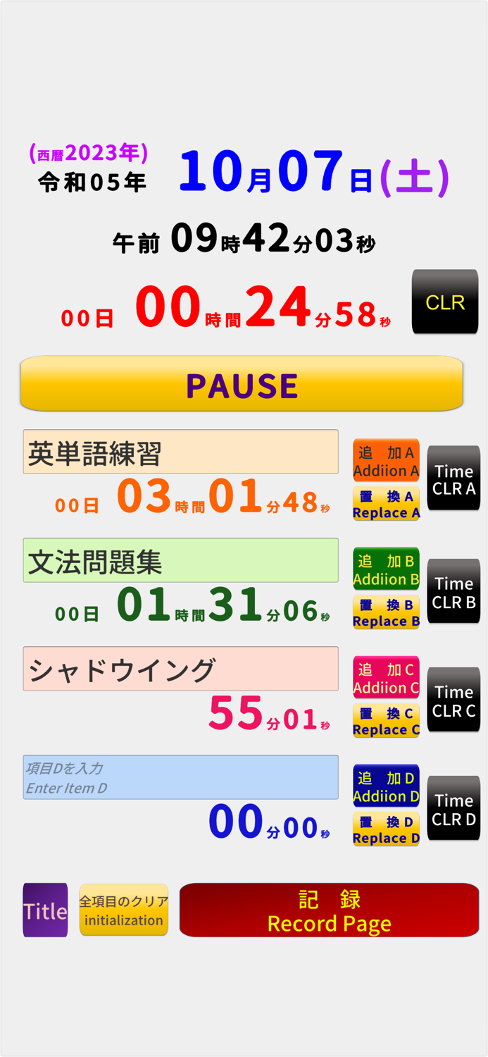 学習時間積算計