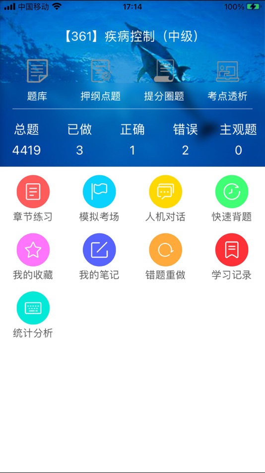 #1. 助考之星经典版 (iOS) 由: 南京时珍教育科技有限公司