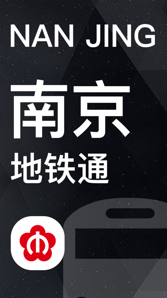 #1. 南京地铁通-南京轻轨道公交出行导航app (iOS) Podle: Sibel Akarsu