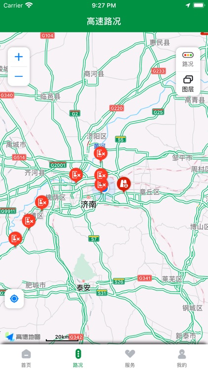 山东高速智慧出行