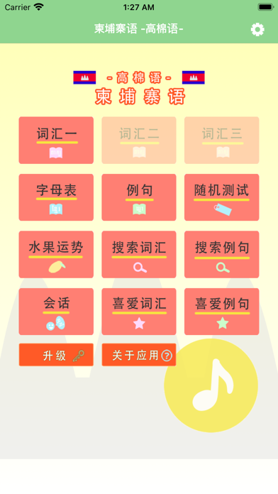 柬埔寨语 -高棉语- Screenshot