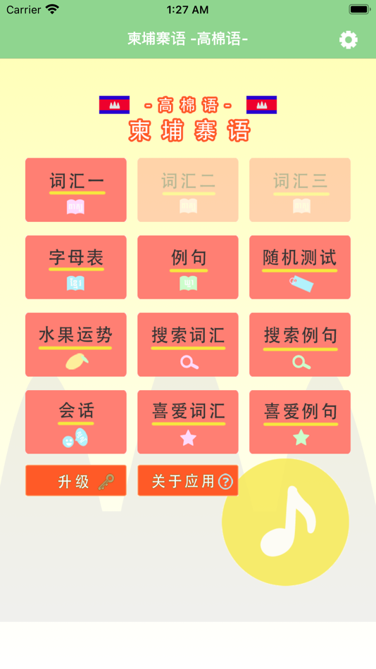 #1. 柬埔寨语 -高棉语- (iOS) 来自: SHINGO MATSUO