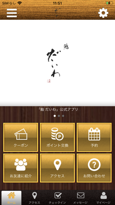 鮨 だいわ 【公式アプリ】 Screenshot