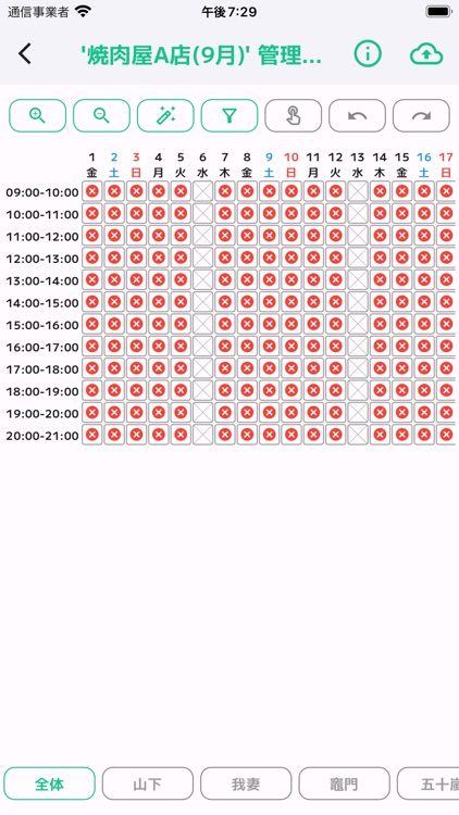 Shifty - シフト表作成アプリ-