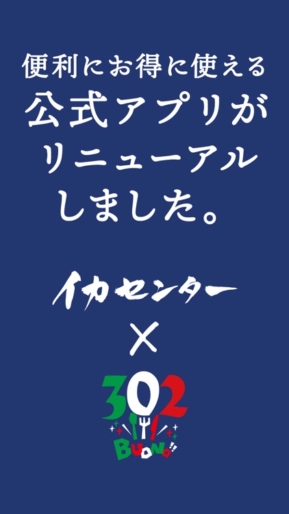 イカセンター＆酒場302公式会員アプリ