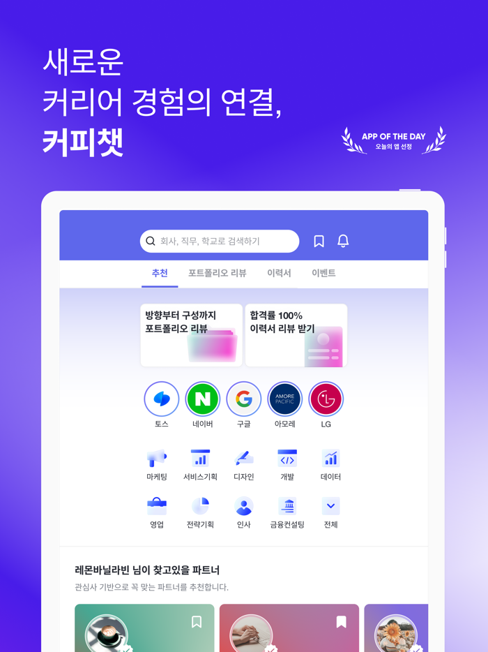 커피챗 - 11 대화로 여는 새로운 커리어 연결