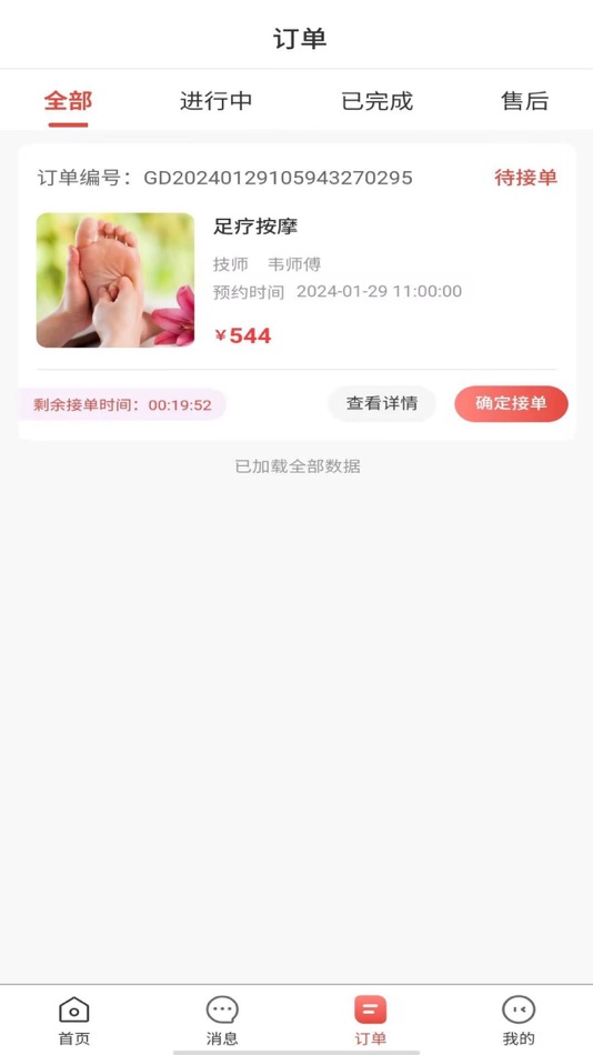 #2. 新娱康健技师 (iOS) 由: 阜阳市久强网络科技有限公司