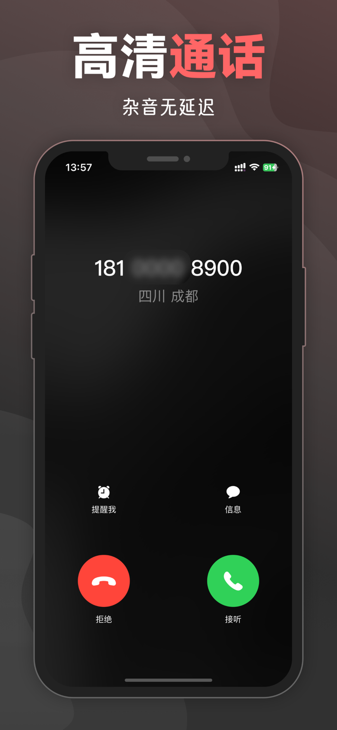 沃友传讯-网络电话小号短信助手