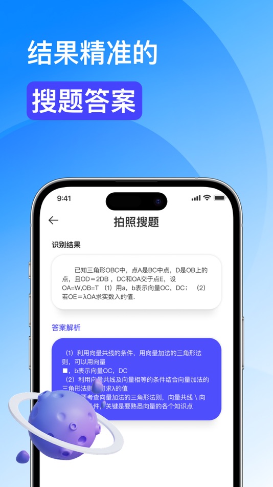 #3. 搜题-搜题软件,拍照搜题&搜题神器,搜题找答案 (iOS) 由: Nam Pham Hai