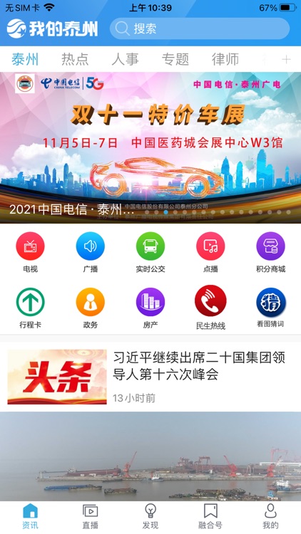 我的泰州—无线泰州城市民生云平台