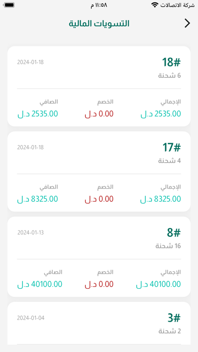 فارس للتوصيل Screenshot