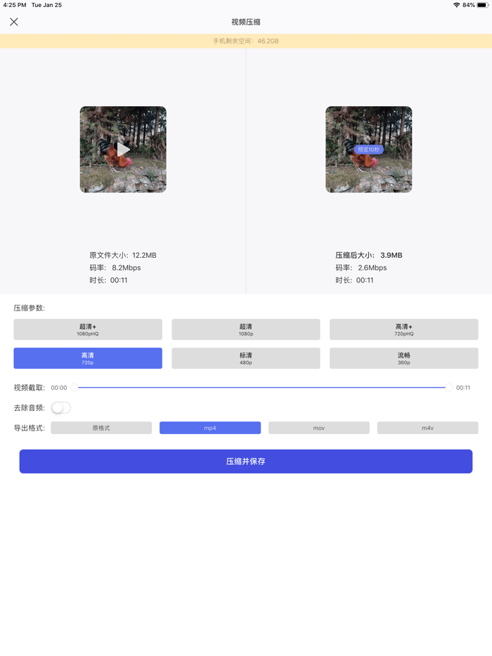 视频压缩-批量视频压缩软件