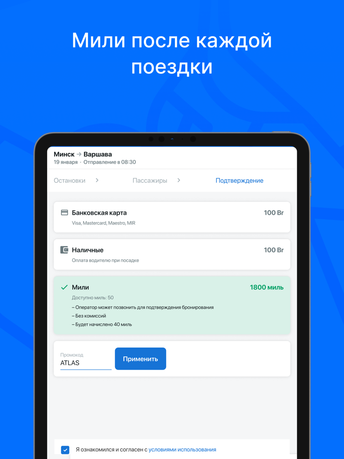 Атлас — билеты на автобусы