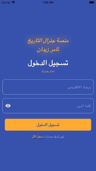 منصة جنرال التاريخ تامر زيدان Screenshot