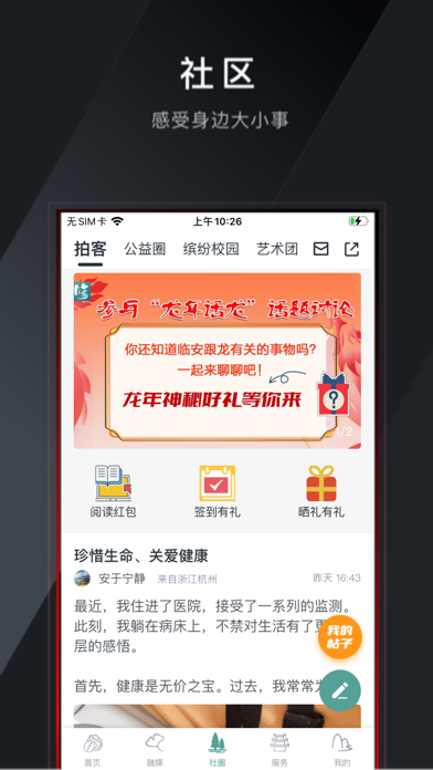 爱临安 Screenshot