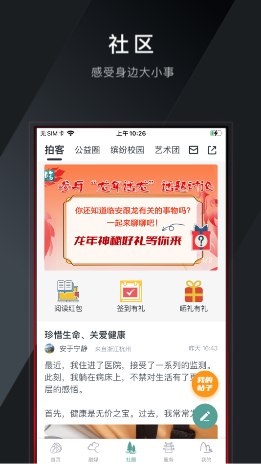 #3. 爱临安 (iOS) 由: Hangzhou LinAn Rongmeiti Zhongxin