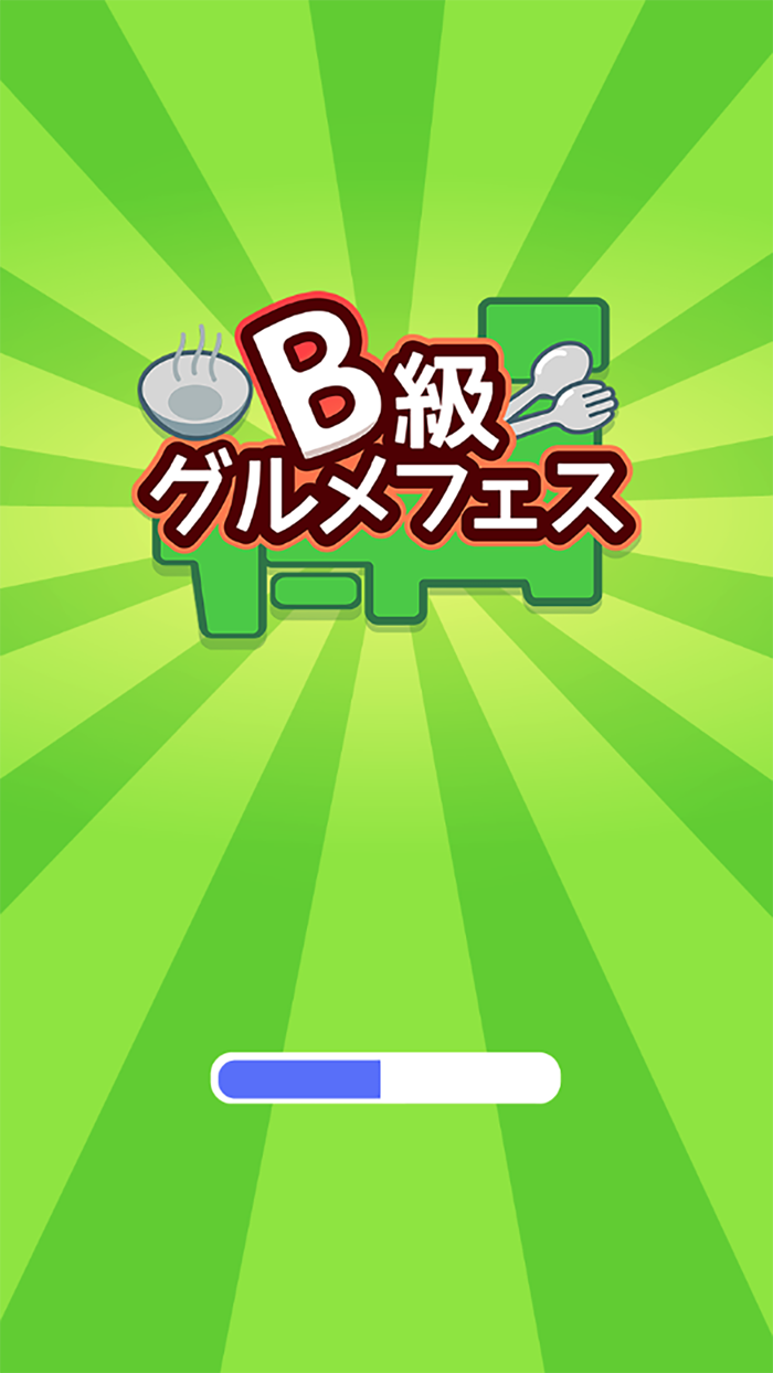 B級グルメフェスティバル