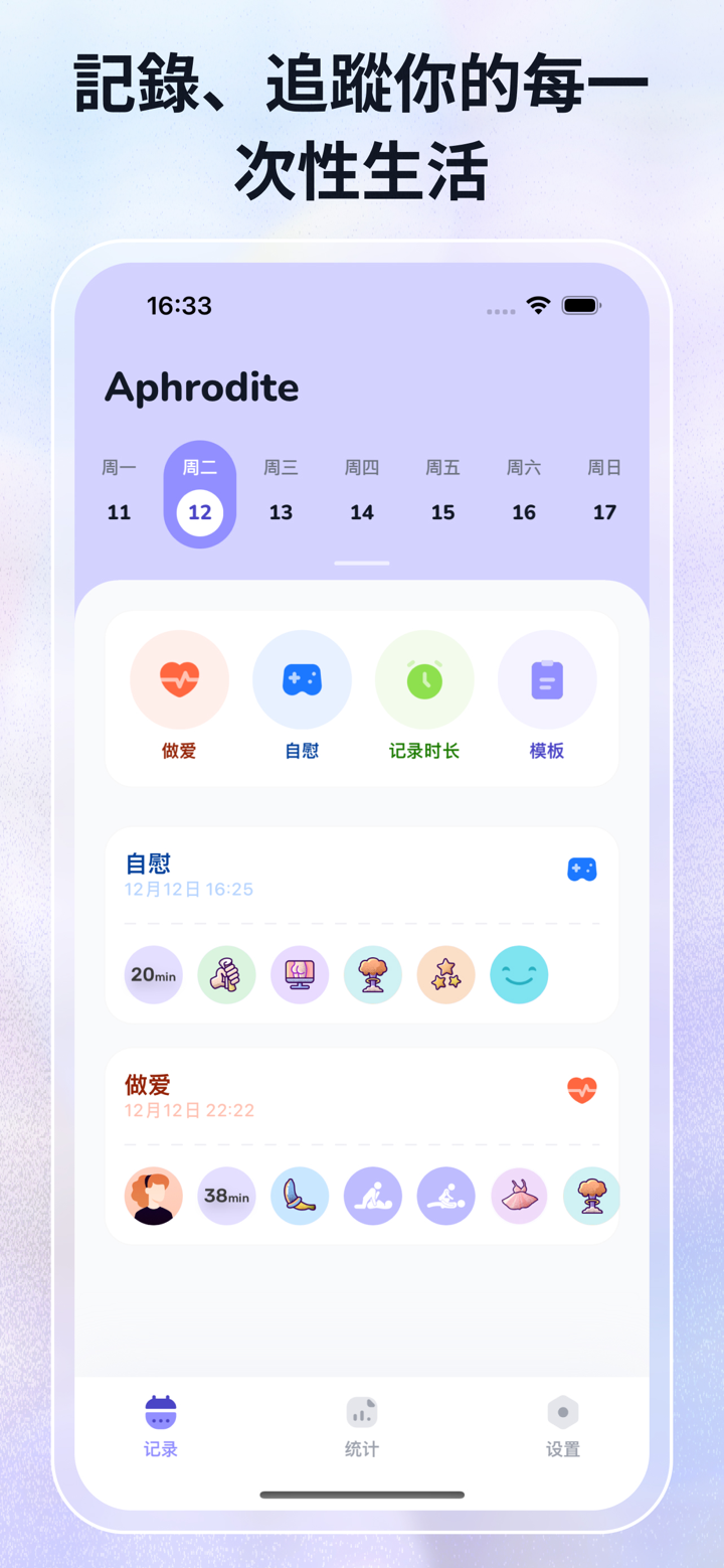 Aphrodite-性生活追蹤&日曆 screenshot 1