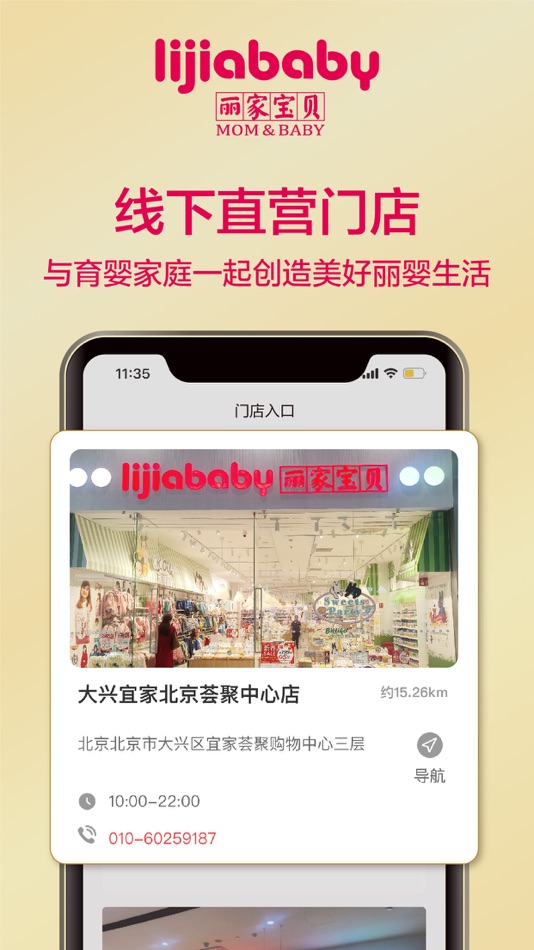 #4. 丽家宝贝—全球育婴优品提供者 (iOS) بواسطة: 丽家宝贝
