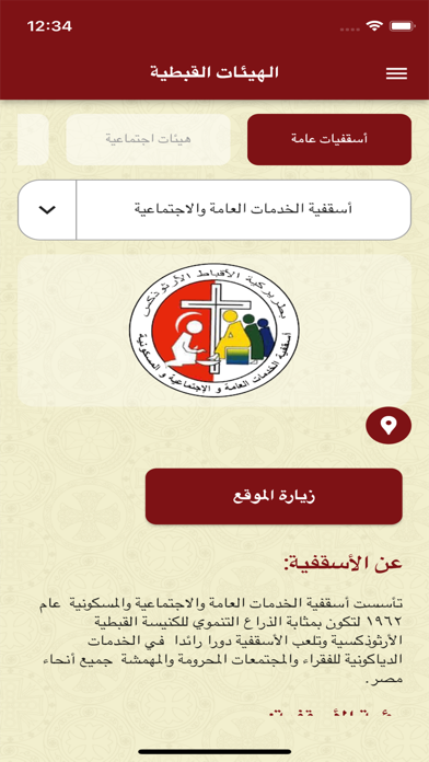 Coptic Church Screenshot