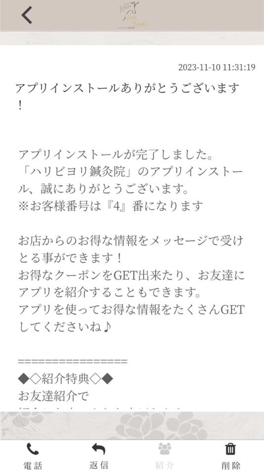 #2. ハリビヨリ鍼灸院　公式アプリ (iOS) Bởi: KONDO YUKIKO