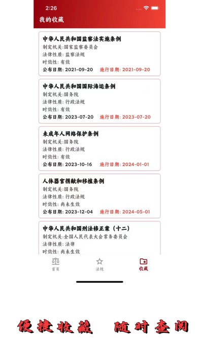 Screenshot #2 pour 中国法律法规数据库-全民通用版