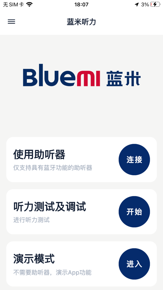 #6. 蓝米听力 (iOS) 来自: 蓝米健康