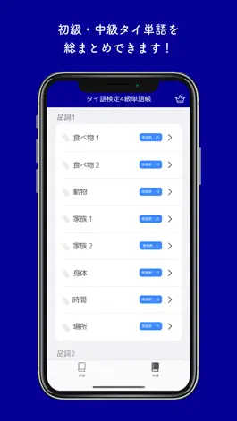 Game screenshot タイ語検定単語帳4級 apk