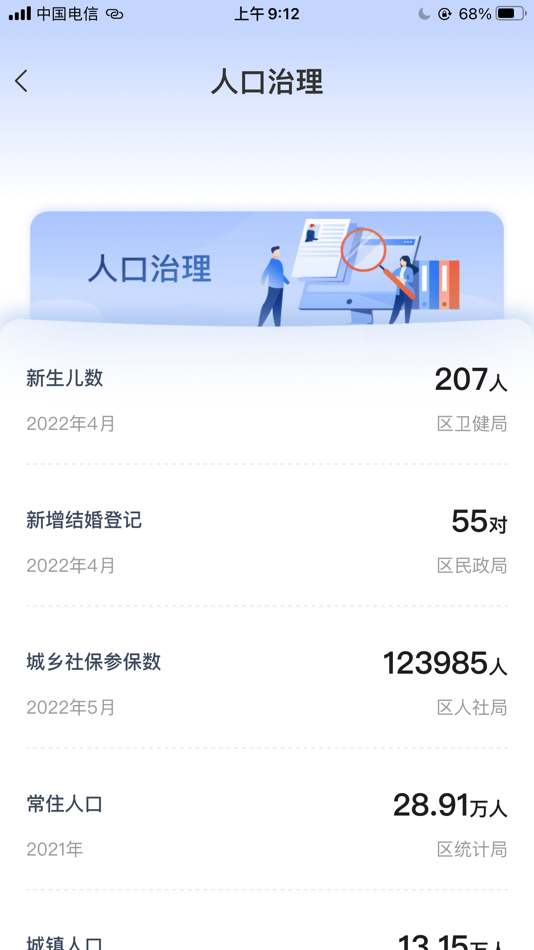 #3. 智慧龙圩 (iOS) 由: 江苏基久网络科技有限公司