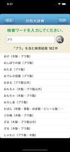 札幌市ごみ分別アプリ screenshot #5 for iPhone