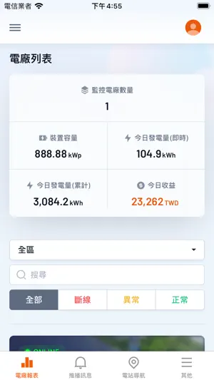 寶威太陽能 screenshot 2