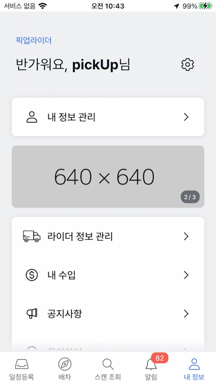 탱고앤고 (라이더) screenshot-7