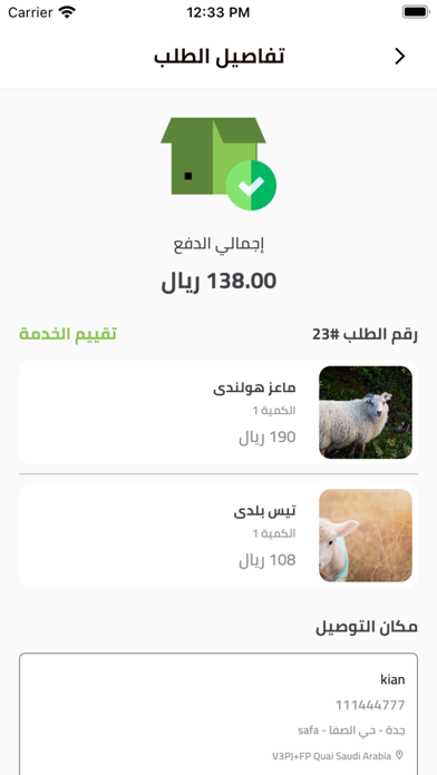 حرّي المزرعة - Harri Farm Screenshot